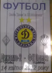 Динамо-2 Киев - ФК Одесса 2011-2012 альт