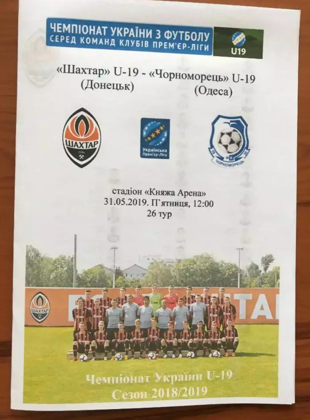 Шахтер Донецк - Черноморец Одесса 2018-2019 U-19