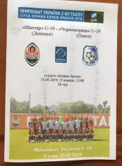 Шахтер Донецк - Черноморец Одесса 2018-2019 U-19