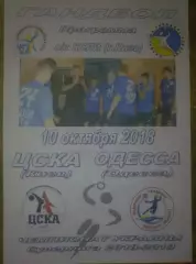 Гандбол. ЦСКА Киев - ГК Одесса 2018-2019