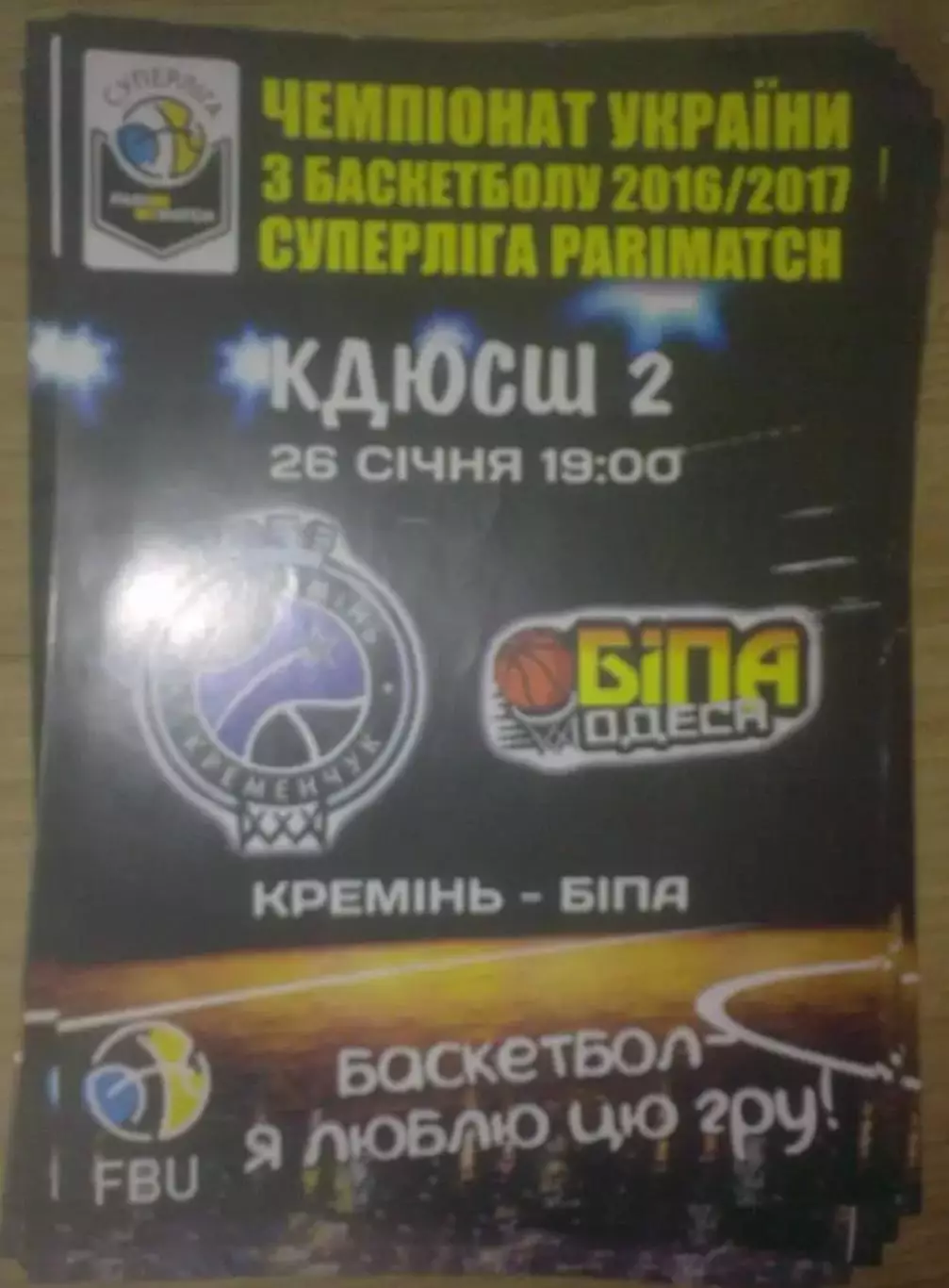 Баскетбол. БК Кремень Кременчуг - Бипа Одесса 2016-2017 (2)