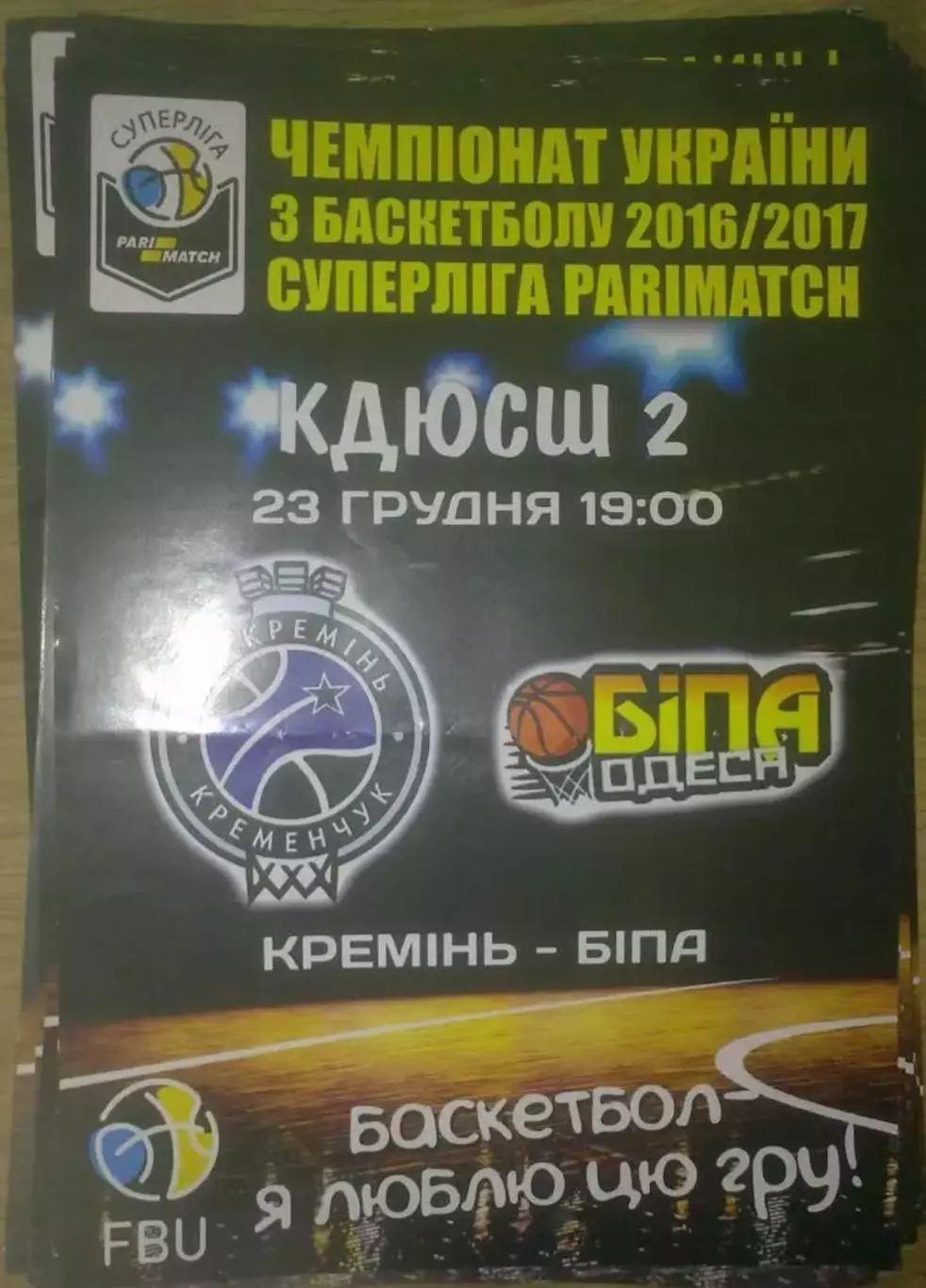 Баскетбол. БК Кремень Кременчуг - Бипа Одесса 2016-2017