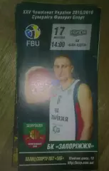 Баскетбол. Запорожье - Бипа Одесса 2015-2016