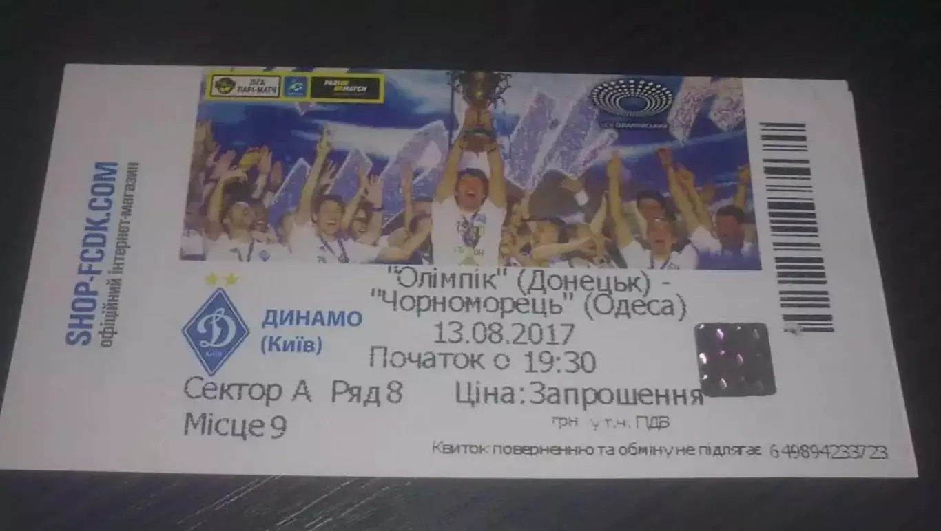 Билет Олимпик Донецк - Черноморец Одесса 2017-2018