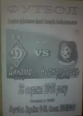 Динамо Киев - Черноморец Одесса 2016-2017 U-19
