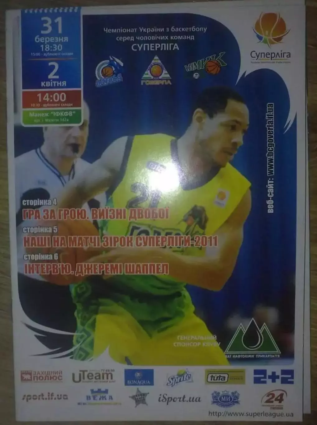 Баскетбол. Говерла Ивано-Франковск - Одесса + Химик 2010-2011