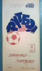 Динамо Москва - Торпедо Москва 1966