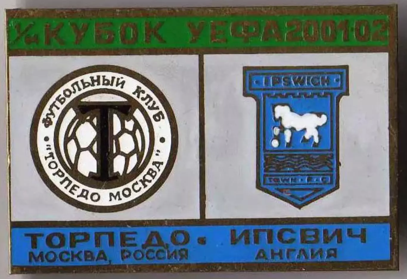 Знак Торпедо Москва - Ипсвич Англия 2001-2002 №2