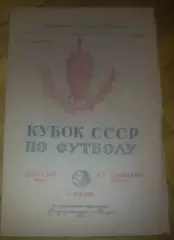 Динамо Москва - Крылья Советов Куйбышев 1950 кубок