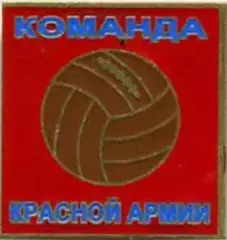 Знак футбол. Команда Красной Армии (ЦСКА) Москва