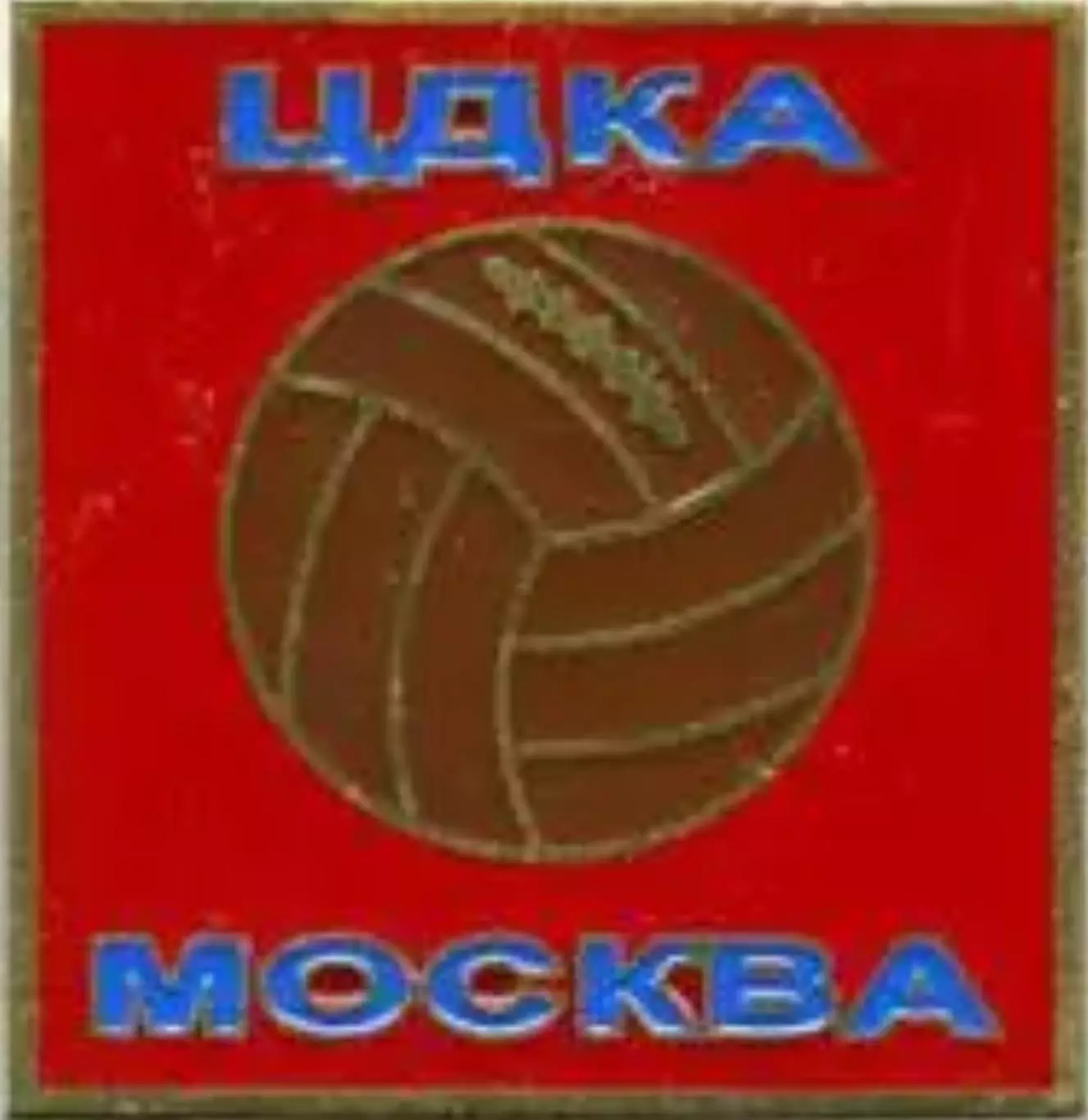 Знак футбол. ЦДКА (ЦСКА) Москва