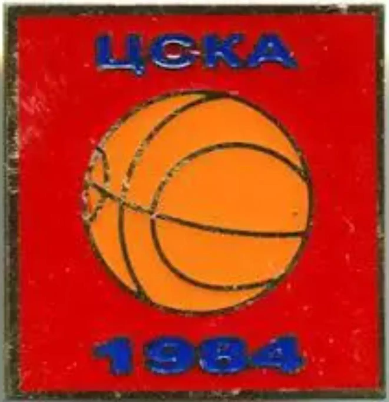 Знак. Баскетбол. ЦСКА Москва Чемпион СССР 1984