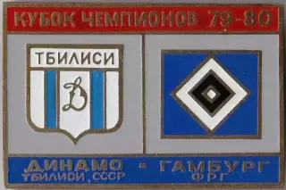 Знак Динамо Тбилиси - Гамбург Германия 1979-1980