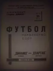 Спартак Москва - Динамо Тбилиси 1947