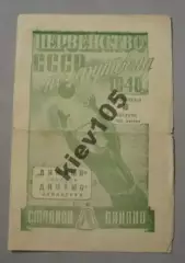 Динамо Ленинград - Динамо Тбилиси 1948