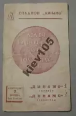 Динамо Ленинград - Динамо Тбилиси 1947