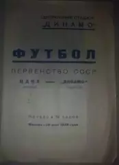 ЦСКА Москва - Динамо Тбилиси 1949