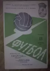 Спартак Москва - Динамо Тбилиси 1957