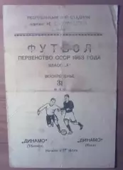Динамо Киев - Динамо Тбилиси 1953