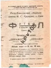 Динамо Киев - Динамо Тбилиси 1951