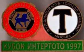 Знак футбол. Мерани-91 Тбилиси - Торпедо Москва 1997 №1