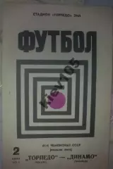 Торпедо Москва - Динамо Тбилиси 1978