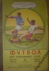 Шахтер Донецк - Динамо Тбилиси 1963