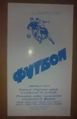 АРАРАТ Ереван СССР Армения - СЕЛТИК КОРК ИРЛАНДИЯ 1974-1975