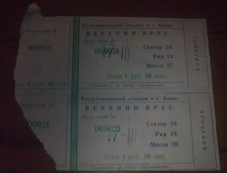 Билет Динамо Киев - Арарат Ереван 1990 (цена за 2)