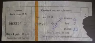 Билет Динамо Киев СССР Украина - ЦСКА София Болгария 1979-1980