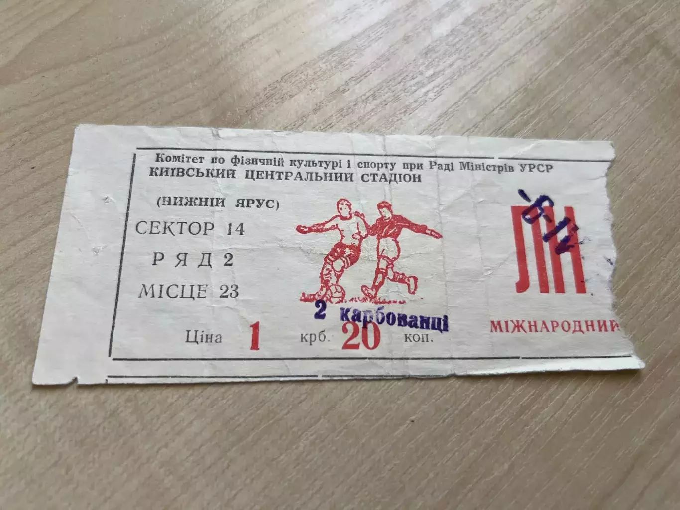Билет Динамо Киев - Боруссия Германия 1976-1977