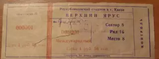 Билет Динамо Киев СССР Украина - Берое Болгария 1986