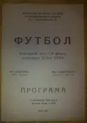Динамо Киев - Андерлехт Бельгия 1992-1993