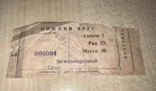 Билет Украина - Италия 1995 Киев