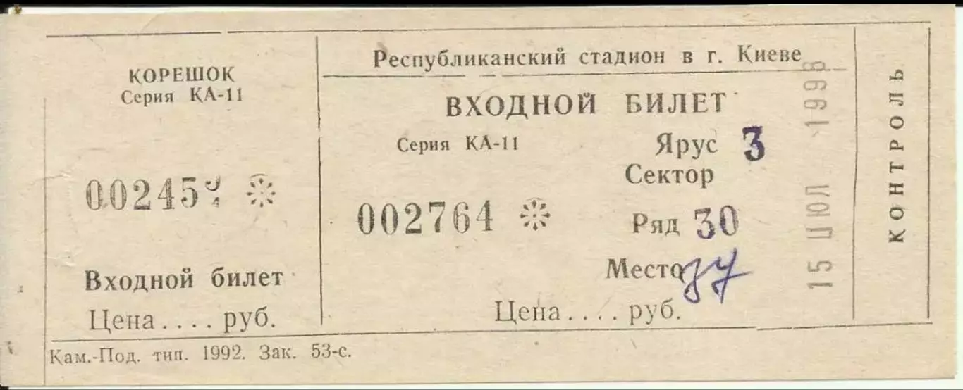 Футбол. Билет Украина - Польша 1998 Киев