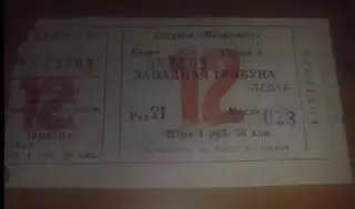 Билет Металлист Харьков - Динамо Киев 1986