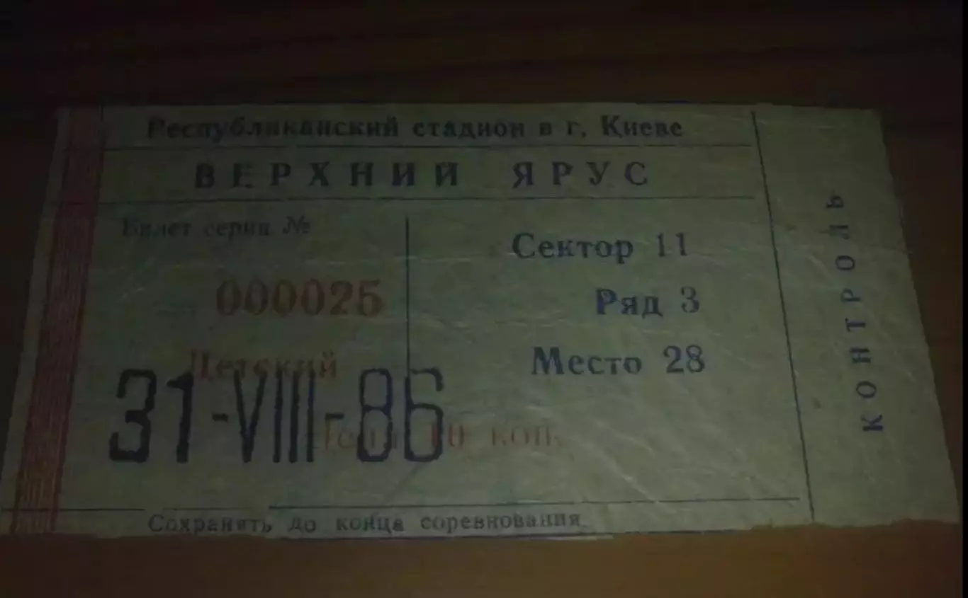Билет Динамо Киев - Торпедо Москва 1986