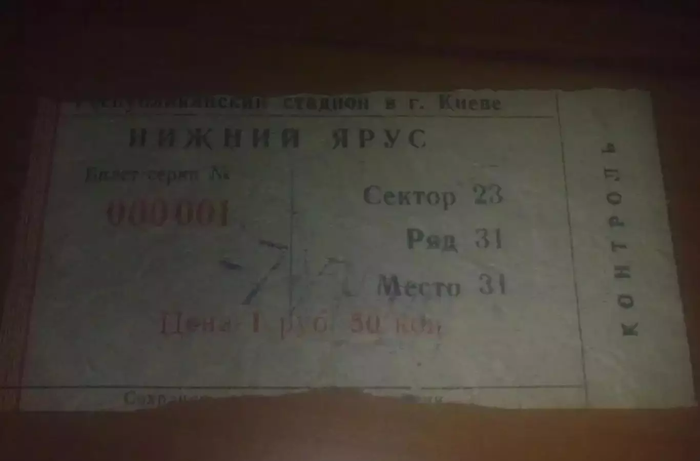 Билет Динамо Киев - Динамо Москва 1986