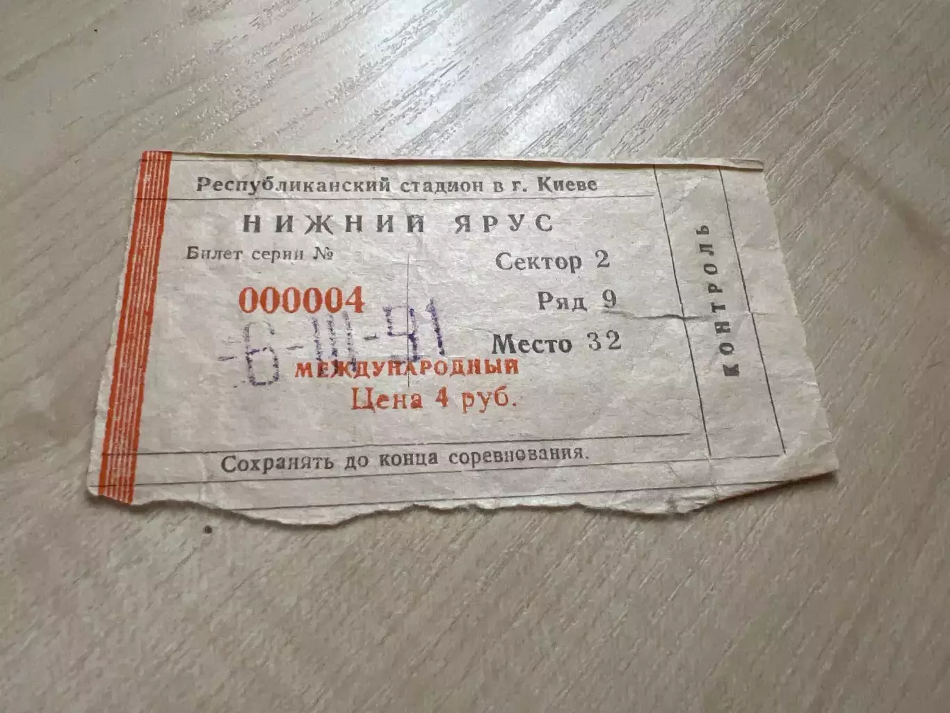Билет Динамо Киев - Барселона Испания 1990-1991