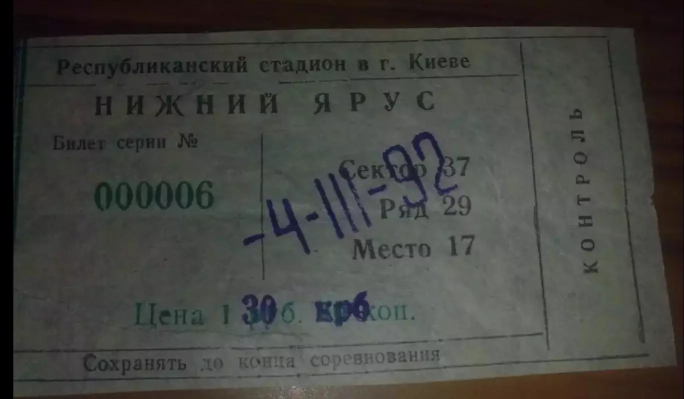 Билет Динамо Киев - Барселона Испания 1991-1992