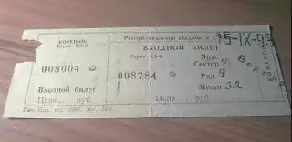 Билет Динамо Киев - Барселона Испания 1993-1994