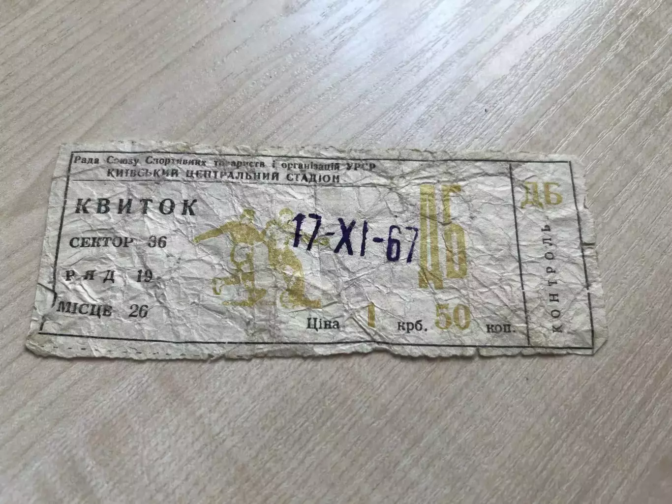 Футбол. Билет Динамо Киев - Гурник Польша 1967-1968