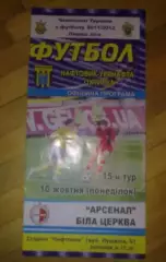Нефтяник Ахтырка - Арсенал Белая Церковь 2011-2012