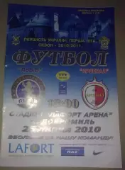 ФК Львов - Арсенал Белая Церковь 2010-2011