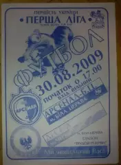 Арсенал Белая Церковь - Десна Чернигов 2009-2010