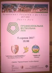 Арсенал Белая Церковь - Нива Винница 2017-2018 вторая лига