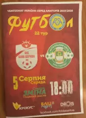 ФК Белая Церковь - Тростянец 2019-2020