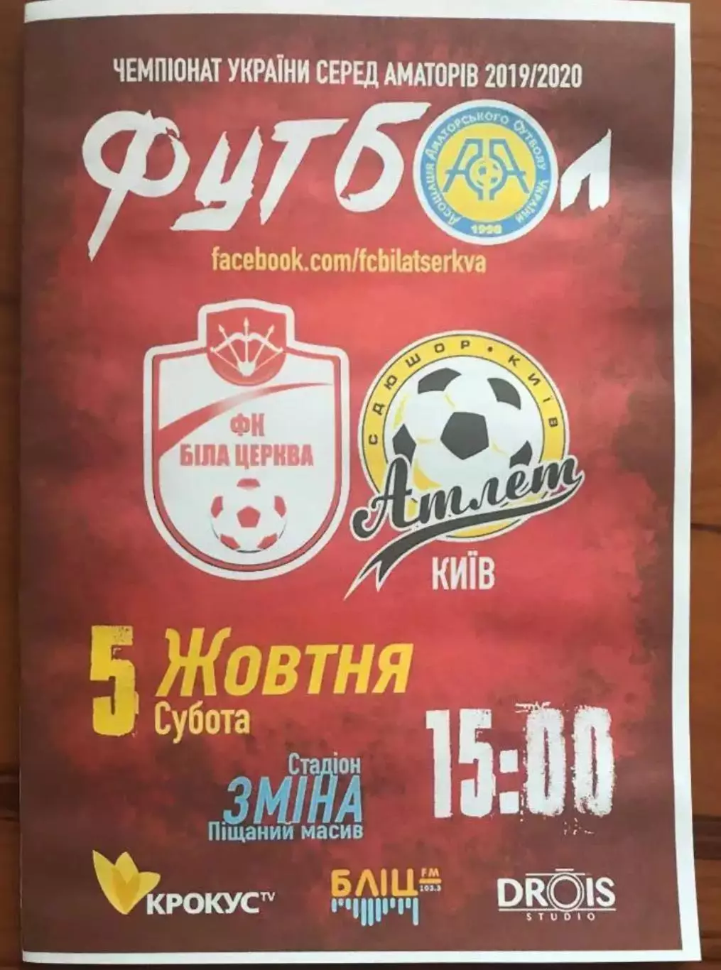 ФК Белая Церковь - Атлет Киев 2019-2020