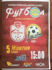 ФК Белая Церковь - Атлет Киев 2019-2020