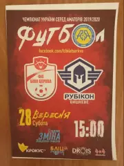 ФК Белая Церковь - ФК Рубикон Вишневое 2019-2020